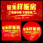 征集样板房