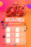 618购物节促销活动海报