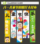 哪吒六一儿童节挂布