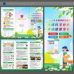 防治碘缺乏病日三折页