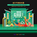端午节美陈