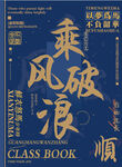 乘风破浪毕业同学录封面