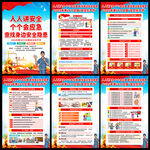 2025全国安全生产月