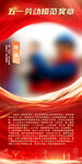 五一劳动模范展架