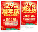 29周年庆