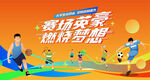 大学生运动会