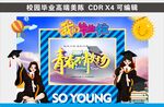 青春毕业季校园美陈