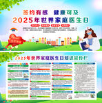2025世界家庭医生日