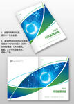 蓝绿渐变科技感公司画册封面设计