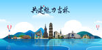 吉林