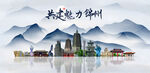 锦州