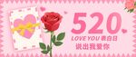 520浪漫表白装饰素材