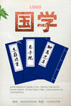 国学