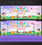 61儿童节舞台背景