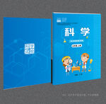 科学封面