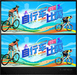 自行车赛