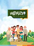 和谐家庭欢乐时光