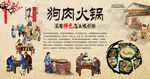 狗肉火锅背景墙