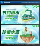 节约用水