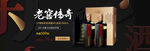 老窑传奇白酒展示
