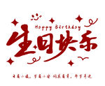 生日贺卡  