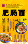 肥肠面背景墙