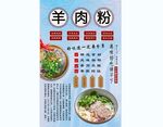 羊肉粉背景墙