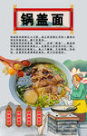 锅盖面