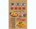 擀面皮背景墙
