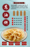 葱油饼背景墙
