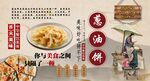 葱油饼背景墙