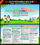 全国防治碘缺乏病日