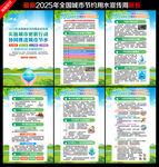 2025全国城市节约用水宣传周