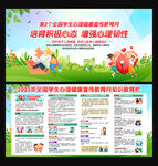 学生心理健康宣传教育月