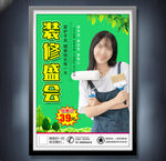 装修