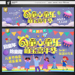 儿童节条幅