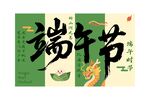 传统端午节宣传插画