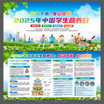 2025年中国学生营养日