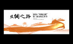 丝绸之路