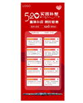 520促销活动优惠信息展