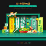 端午节美陈