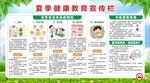 夏季健康教育