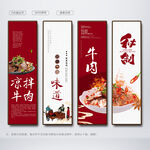 凉拌牛肉