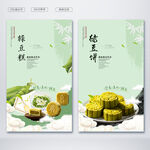 绿豆饼