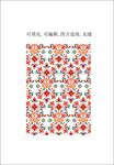 装饰花纹 波斯图案 民族风花纹