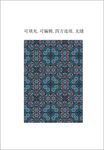 波斯地毯 民族风图案 少数民族