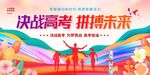 决战高考 共赴美好未来