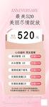520美妆促销优惠信息