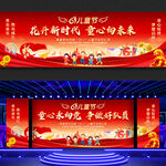儿童节文艺汇演