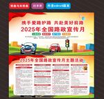 2025年全国路政宣传月
